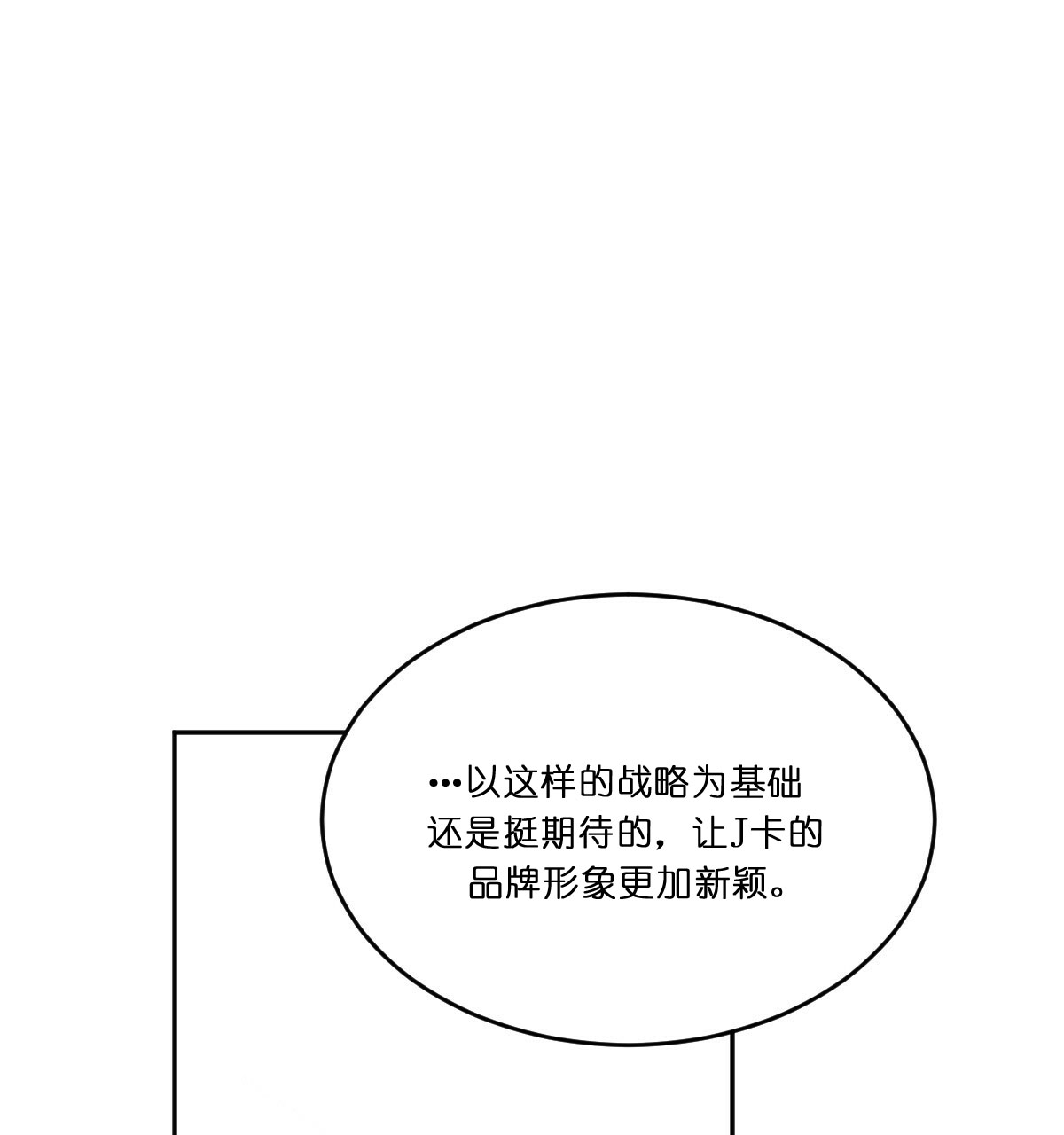 《撩走大魔王（共两季）》漫画最新章节第38话 38免费下拉式在线观看章节第【16】张图片