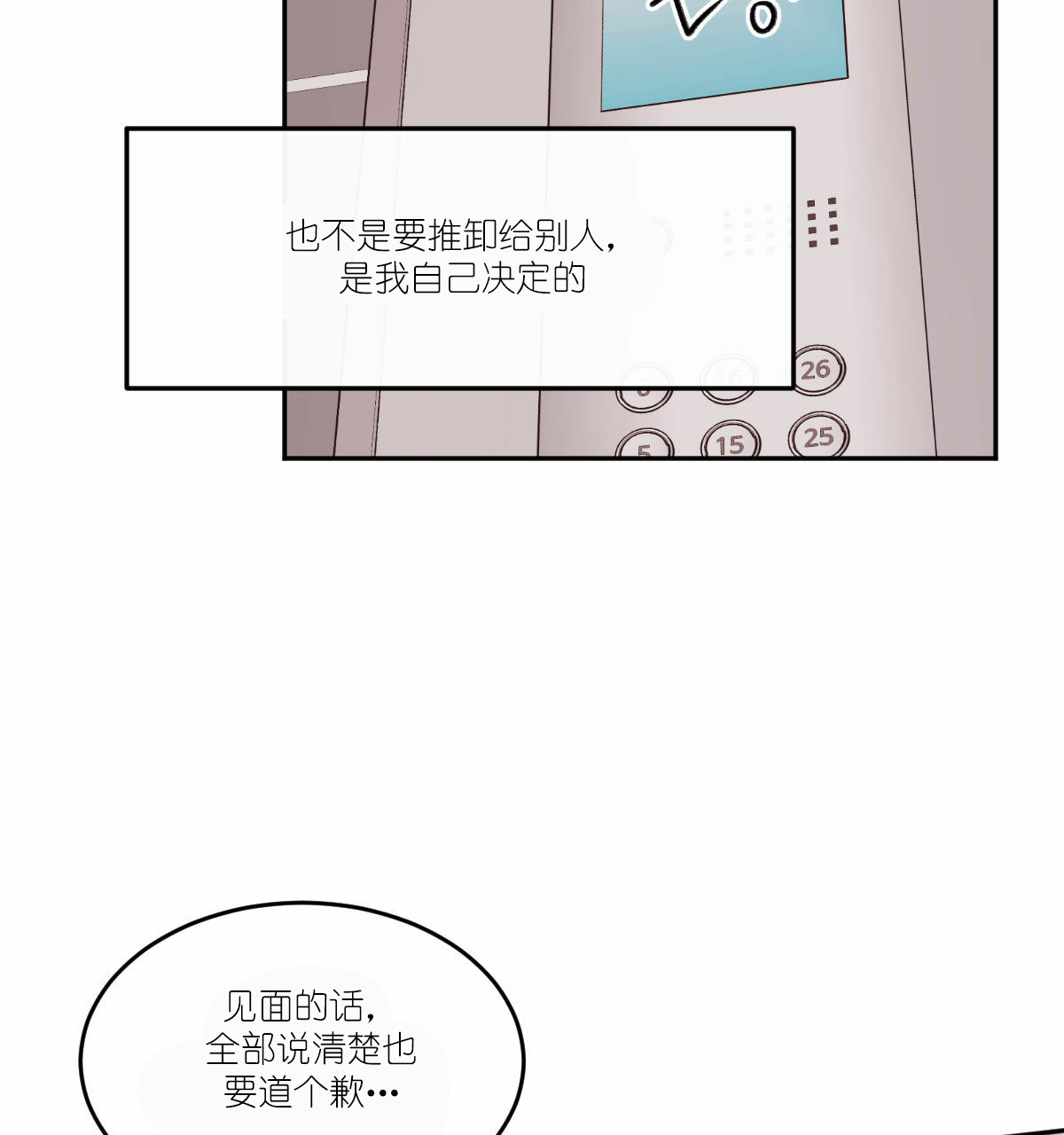 《撩走大魔王（共两季）》漫画最新章节第54话 54免费下拉式在线观看章节第【2】张图片