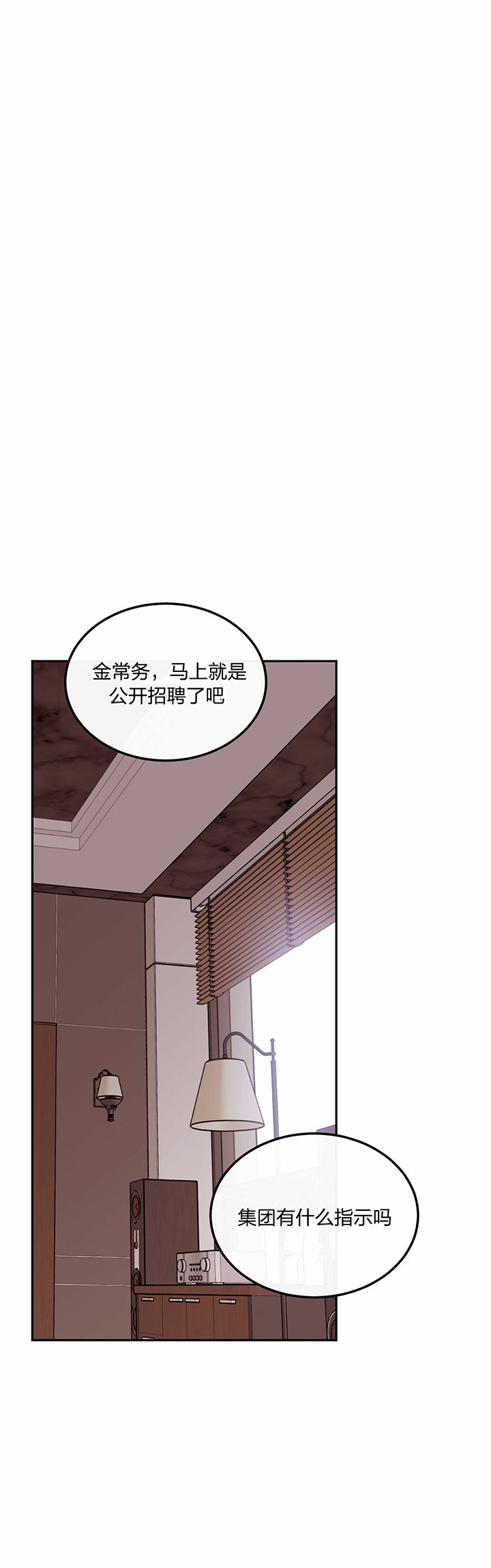 《撩走大魔王（共两季）》漫画最新章节第79话 问题免费下拉式在线观看章节第【40】张图片