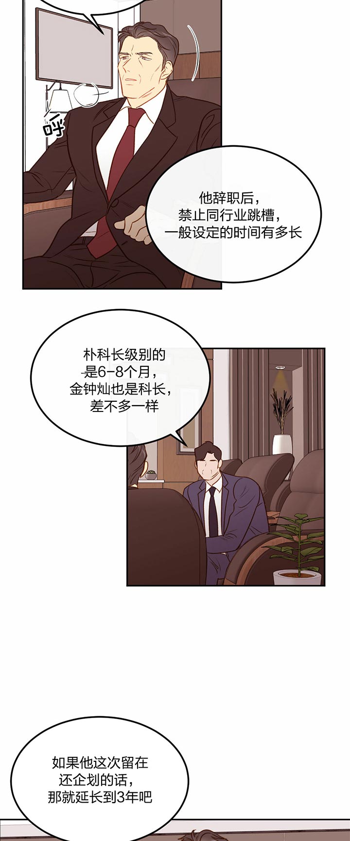 《撩走大魔王（共两季）》漫画最新章节第79话 问题免费下拉式在线观看章节第【24】张图片