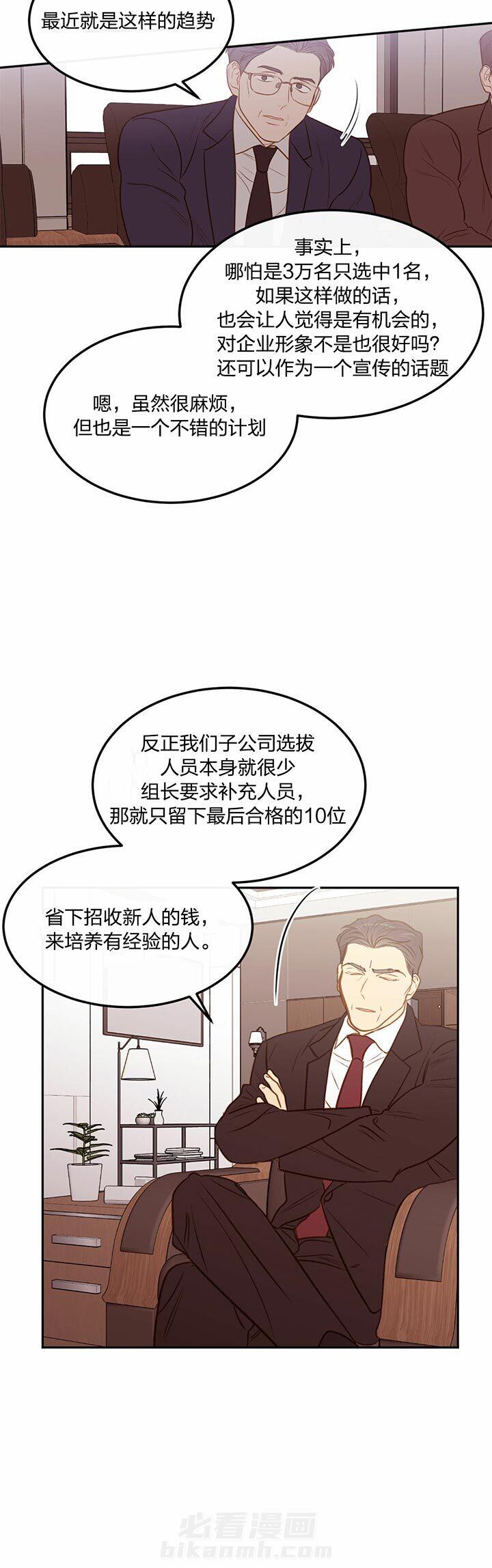 《撩走大魔王（共两季）》漫画最新章节第79话 问题免费下拉式在线观看章节第【36】张图片