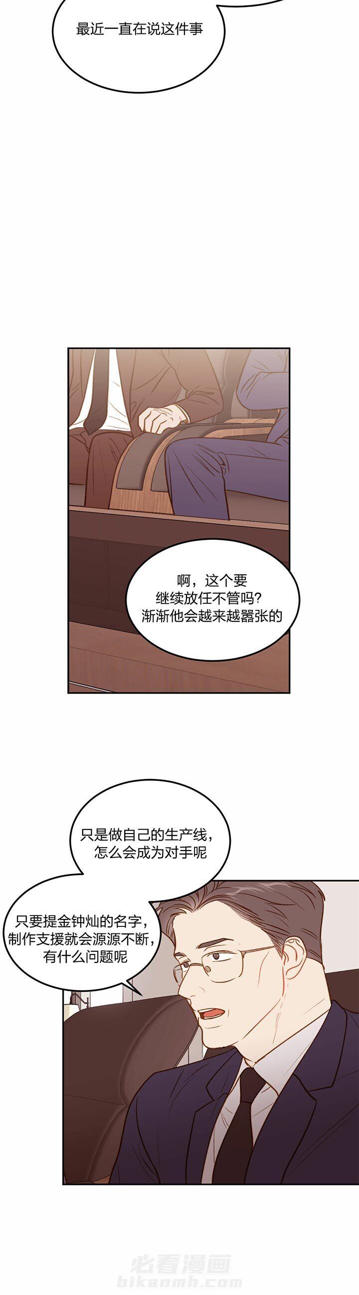 《撩走大魔王（共两季）》漫画最新章节第79话 问题免费下拉式在线观看章节第【32】张图片