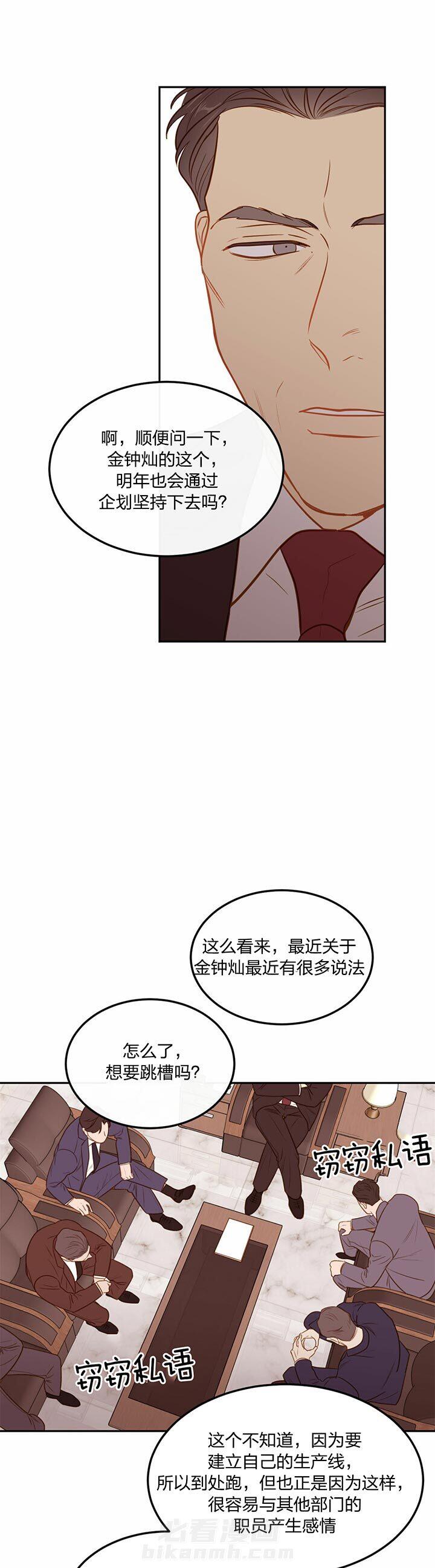 《撩走大魔王（共两季）》漫画最新章节第79话 问题免费下拉式在线观看章节第【34】张图片