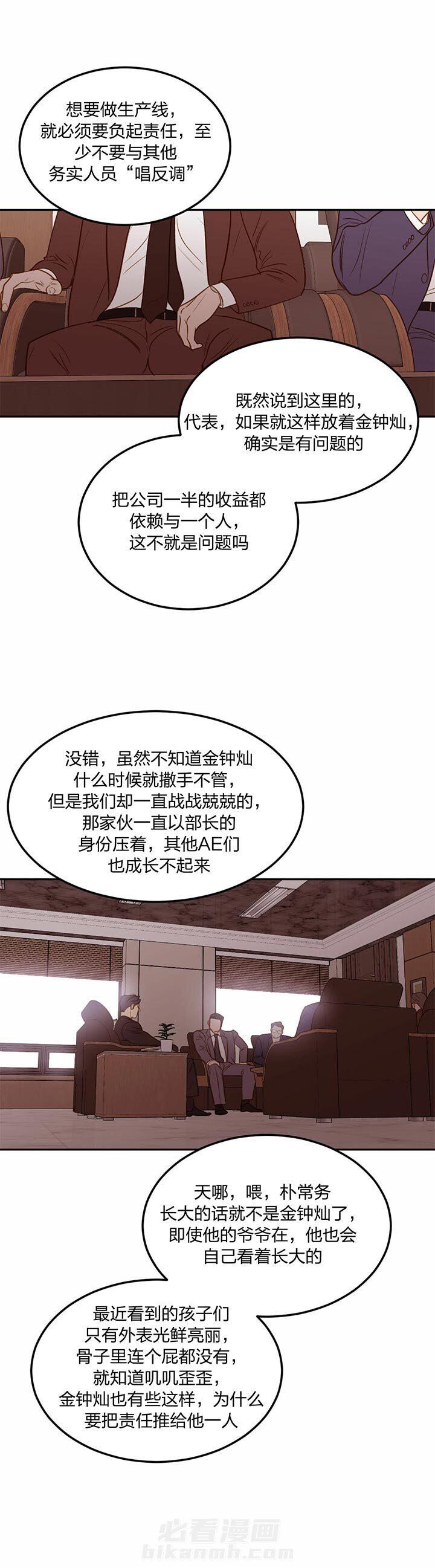 《撩走大魔王（共两季）》漫画最新章节第79话 问题免费下拉式在线观看章节第【30】张图片