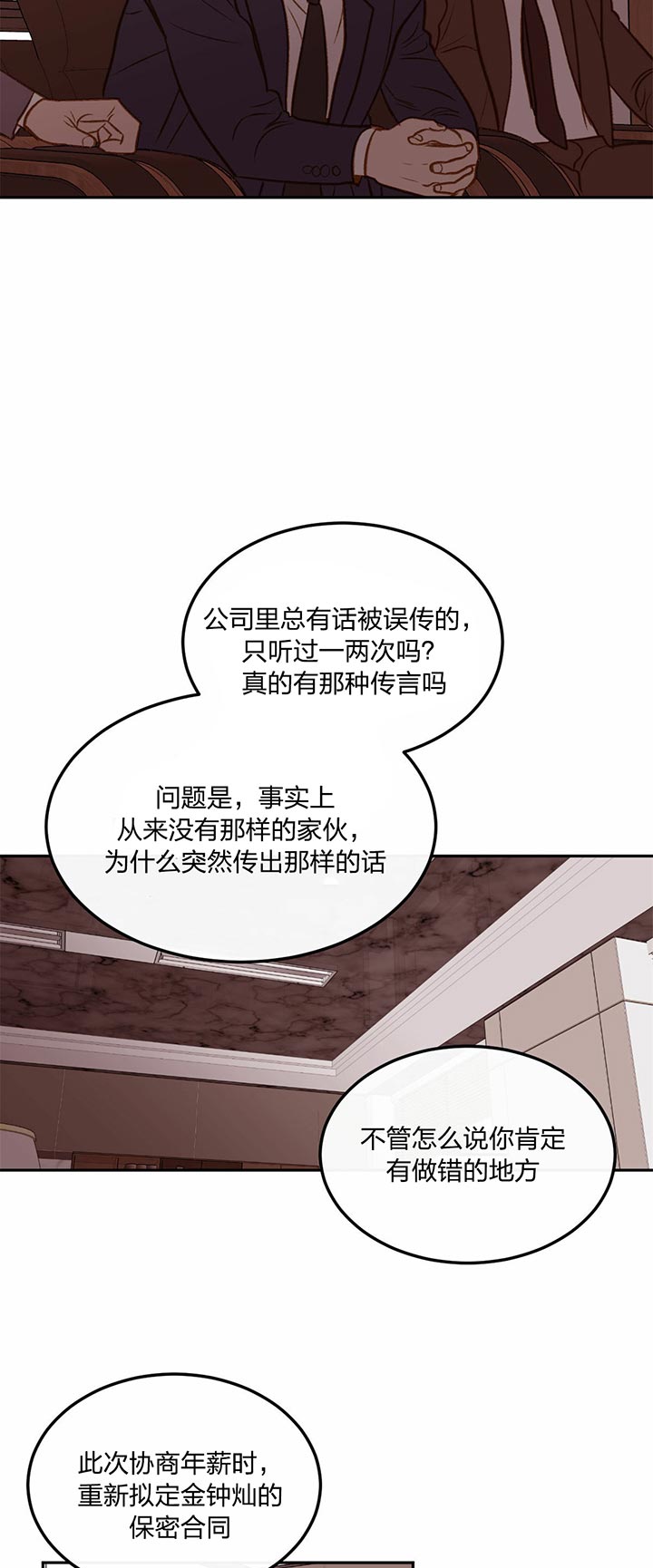 《撩走大魔王（共两季）》漫画最新章节第79话 问题免费下拉式在线观看章节第【26】张图片