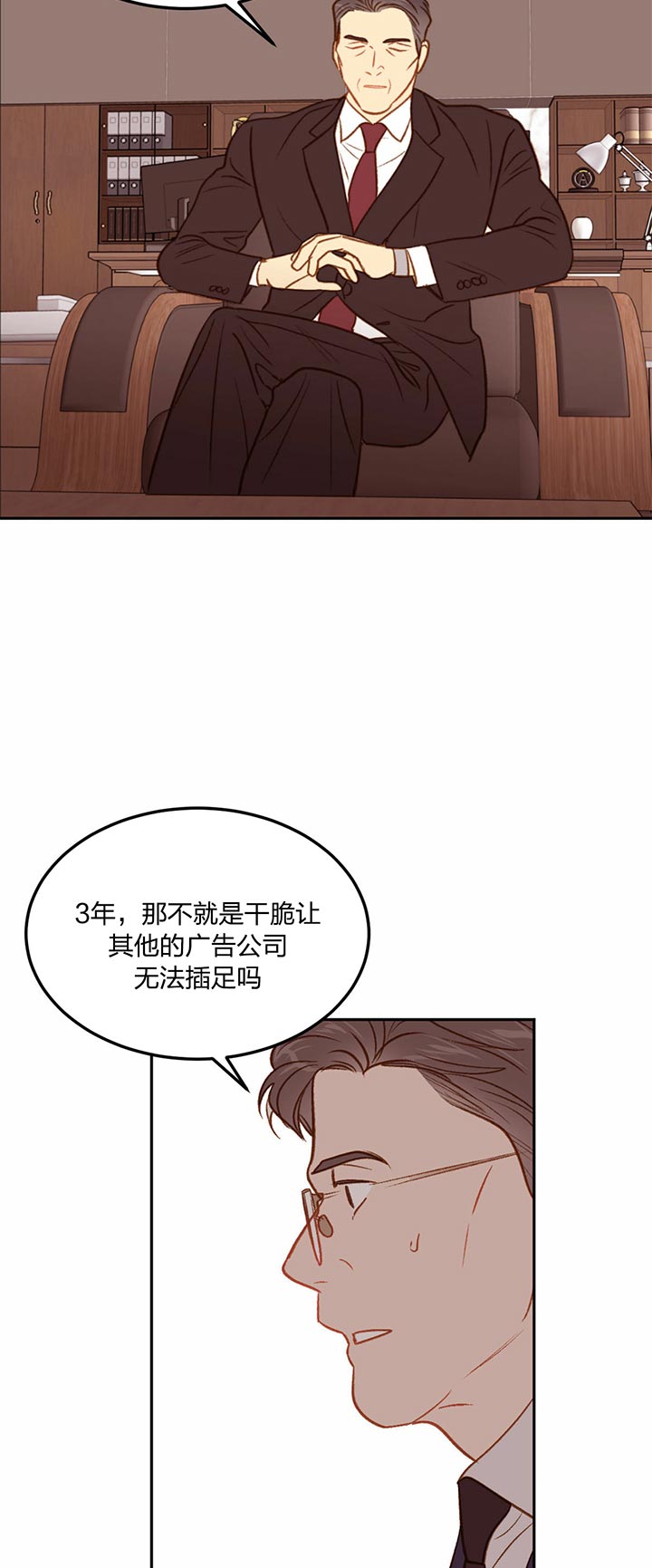 《撩走大魔王（共两季）》漫画最新章节第79话 问题免费下拉式在线观看章节第【22】张图片