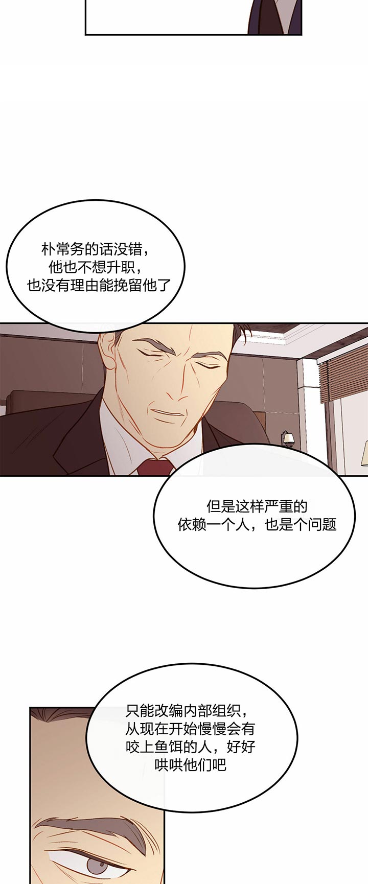 《撩走大魔王（共两季）》漫画最新章节第79话 问题免费下拉式在线观看章节第【20】张图片