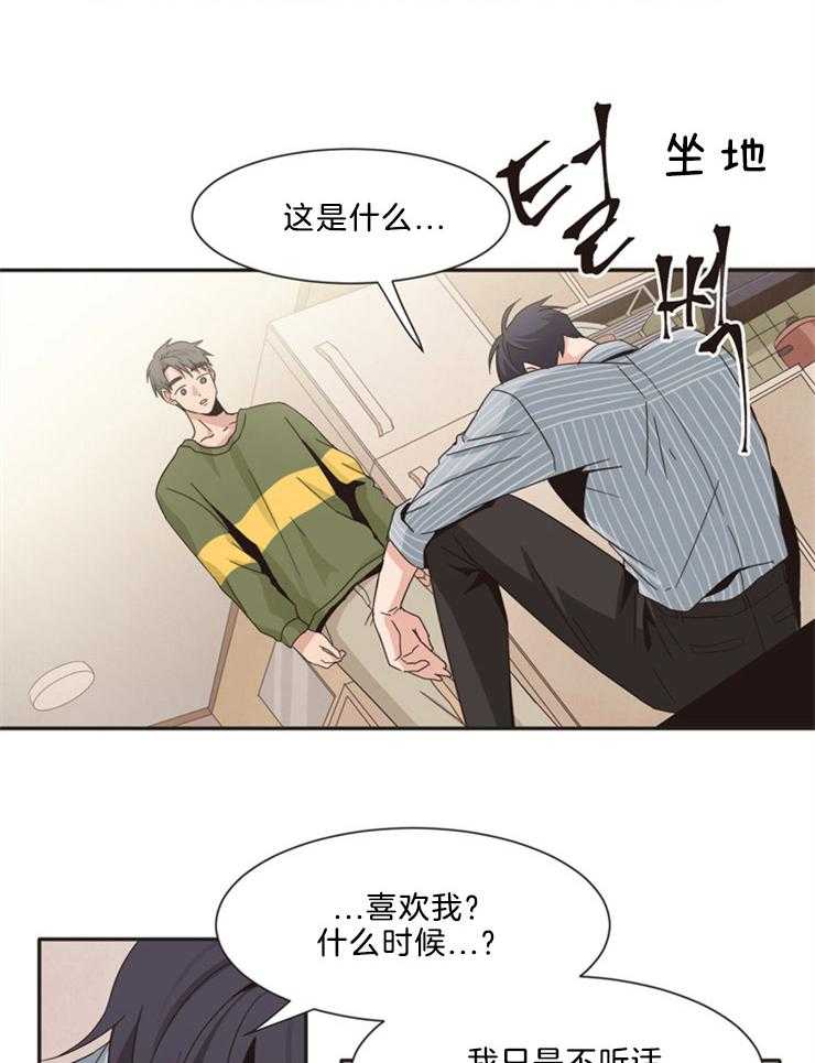 《撩走大魔王（共两季）》漫画最新章节第80话 什么意思免费下拉式在线观看章节第【16】张图片