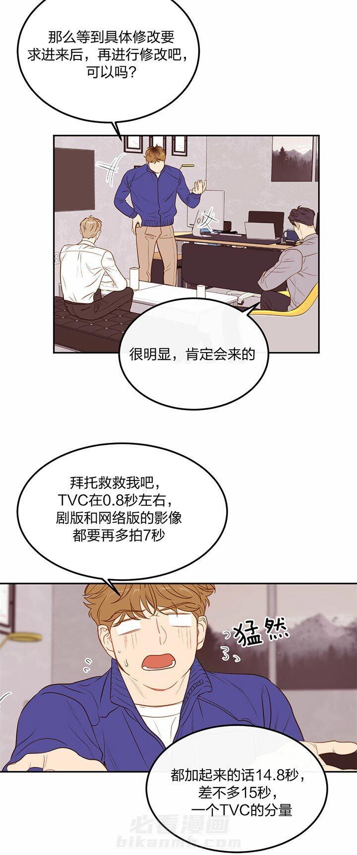 《撩走大魔王（共两季）》漫画最新章节第80话 什么意思免费下拉式在线观看章节第【35】张图片