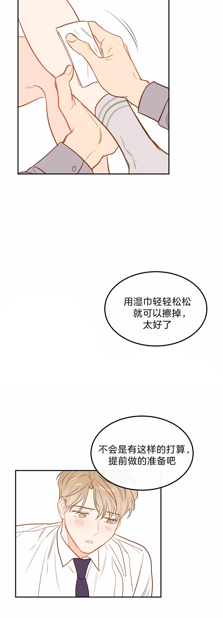 《撩走大魔王（共两季）》漫画最新章节第84话 没精神免费下拉式在线观看章节第【2】张图片