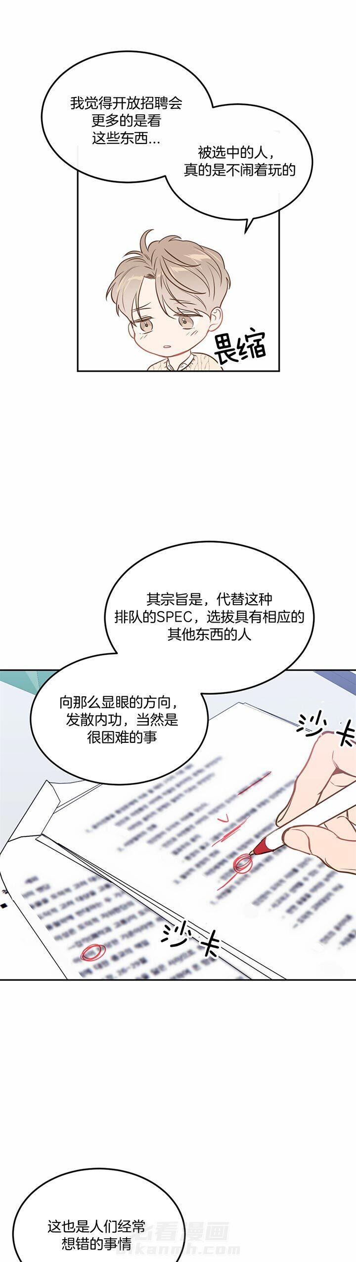 《撩走大魔王（共两季）》漫画最新章节第86话 修改免费下拉式在线观看章节第【9】张图片