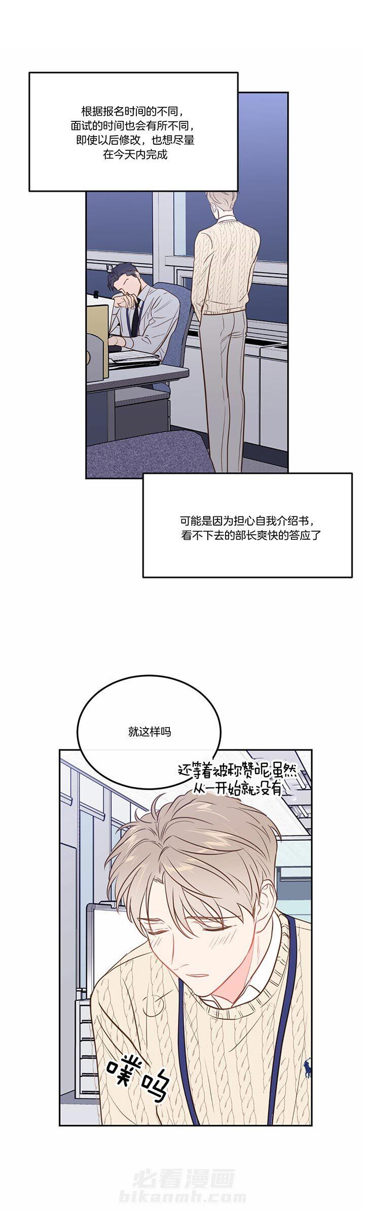 《撩走大魔王（共两季）》漫画最新章节第86话 修改免费下拉式在线观看章节第【16】张图片