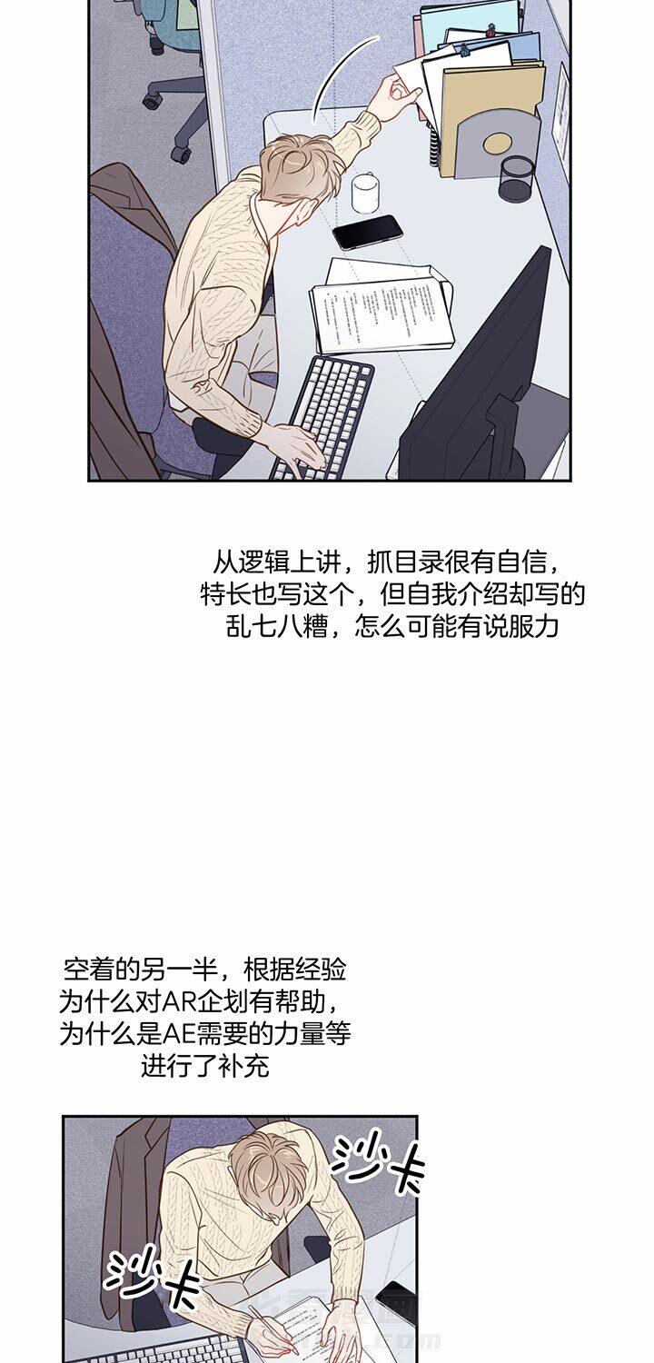 《撩走大魔王（共两季）》漫画最新章节第87话 沙发晋升免费下拉式在线观看章节第【23】张图片