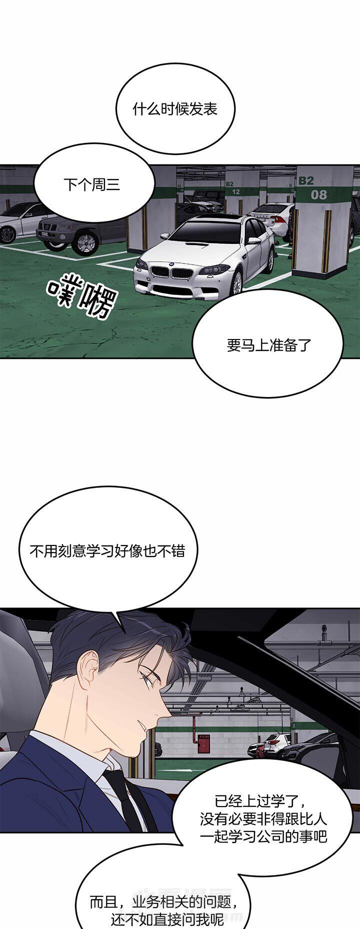 《撩走大魔王（共两季）》漫画最新章节第87话 沙发晋升免费下拉式在线观看章节第【8】张图片