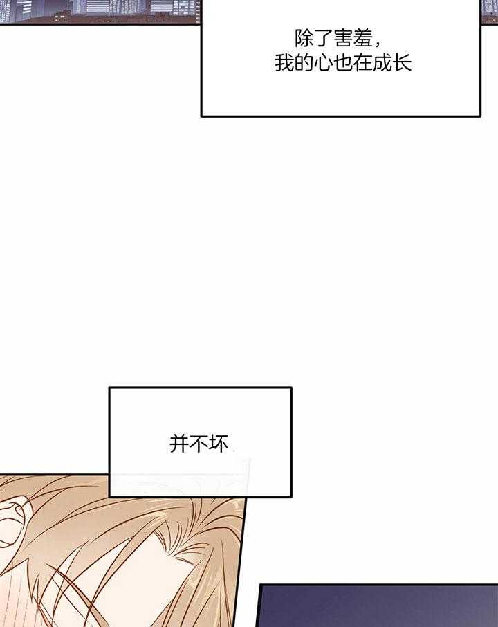 《撩走大魔王（共两季）》漫画最新章节第89话 只有嘴说是不行的免费下拉式在线观看章节第【22】张图片