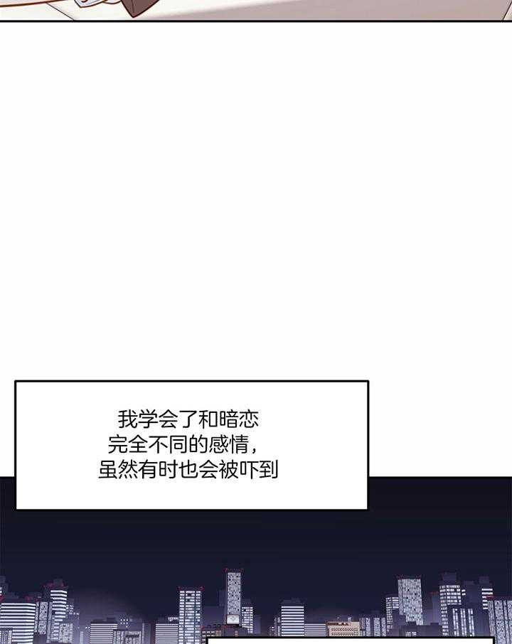 《撩走大魔王（共两季）》漫画最新章节第89话 只有嘴说是不行的免费下拉式在线观看章节第【23】张图片