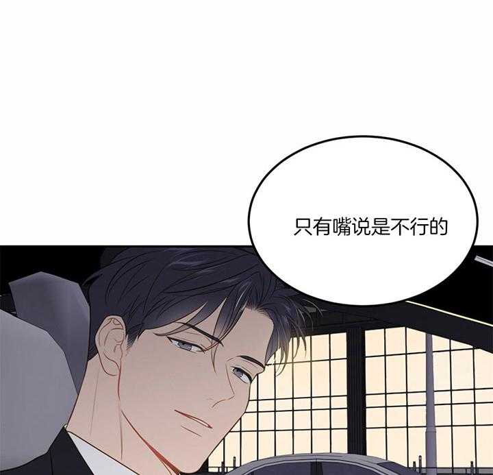 《撩走大魔王（共两季）》漫画最新章节第89话 只有嘴说是不行的免费下拉式在线观看章节第【2】张图片