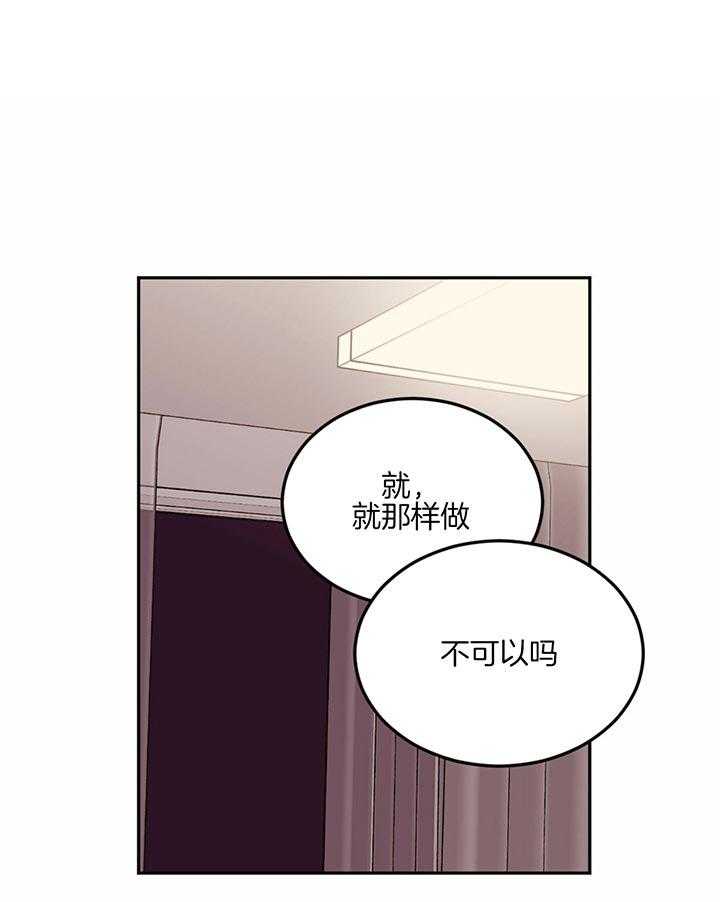 《撩走大魔王（共两季）》漫画最新章节第91话 可以过来这里吗免费下拉式在线观看章节第【6】张图片