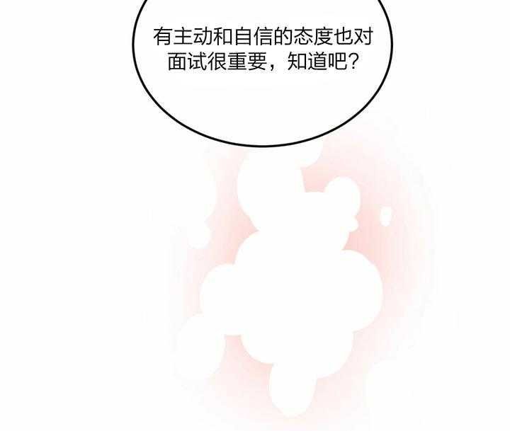 《撩走大魔王（共两季）》漫画最新章节第93话 我想看你免费下拉式在线观看章节第【14】张图片