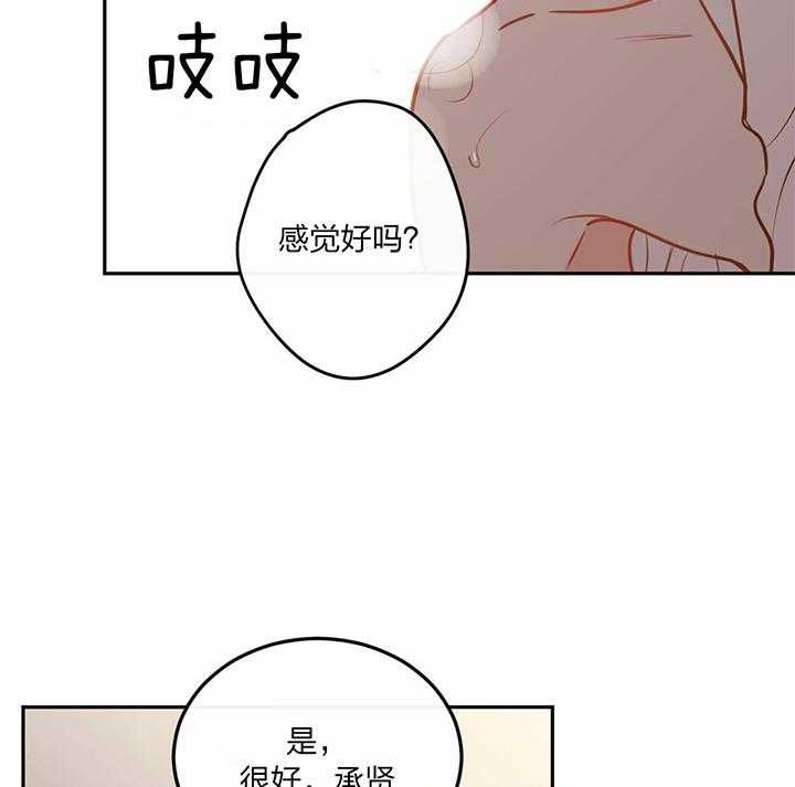 《撩走大魔王（共两季）》漫画最新章节第94话 喜欢就继续吧免费下拉式在线观看章节第【25】张图片