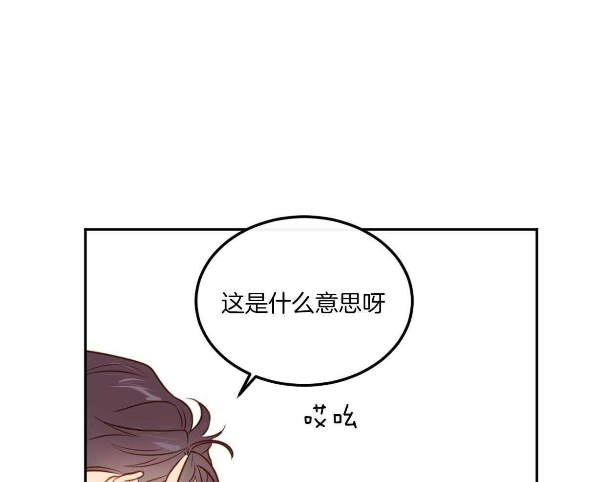 《撩走大魔王（共两季）》漫画最新章节第98话 开始免费下拉式在线观看章节第【41】张图片