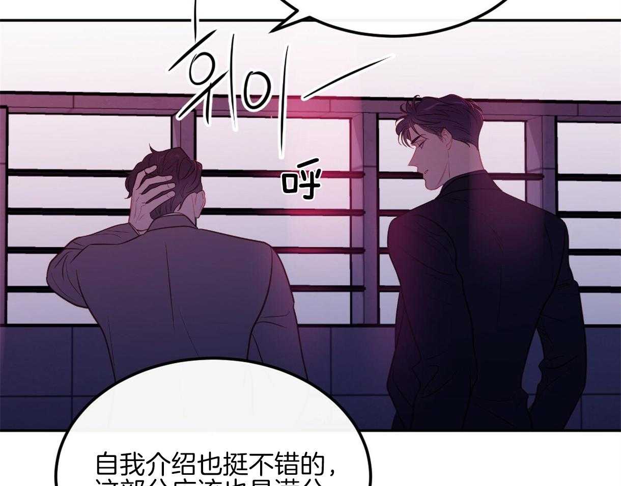 《撩走大魔王（共两季）》漫画最新章节第101话 询问免费下拉式在线观看章节第【14】张图片