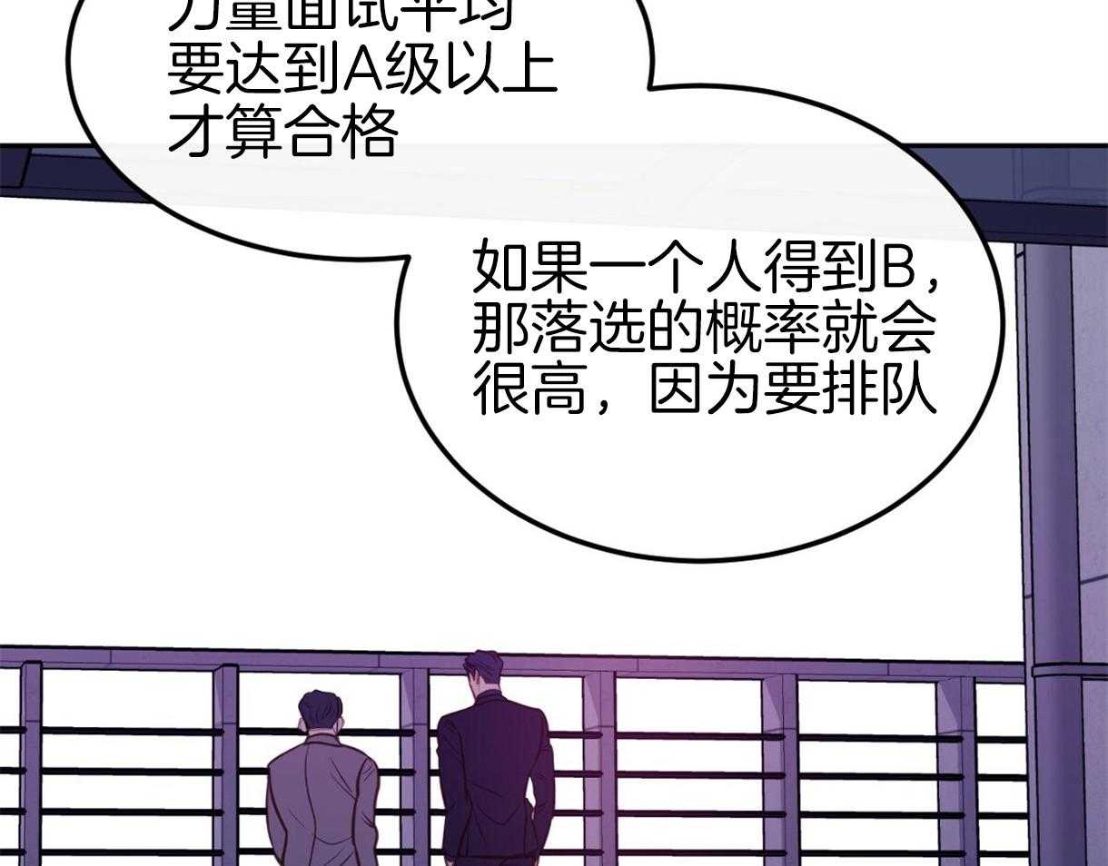 《撩走大魔王（共两季）》漫画最新章节第101话 询问免费下拉式在线观看章节第【10】张图片