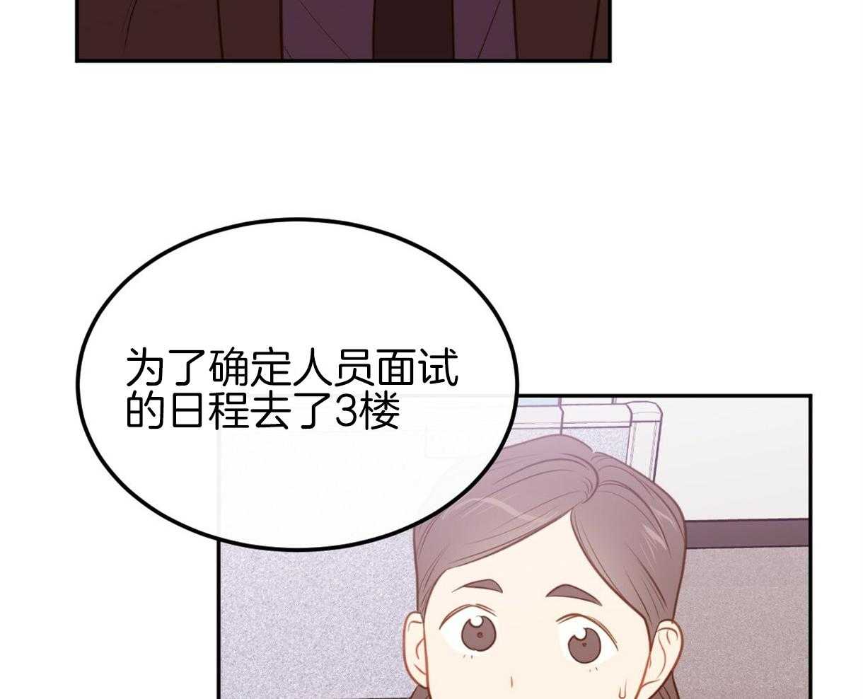 《撩走大魔王（共两季）》漫画最新章节第101话 询问免费下拉式在线观看章节第【50】张图片