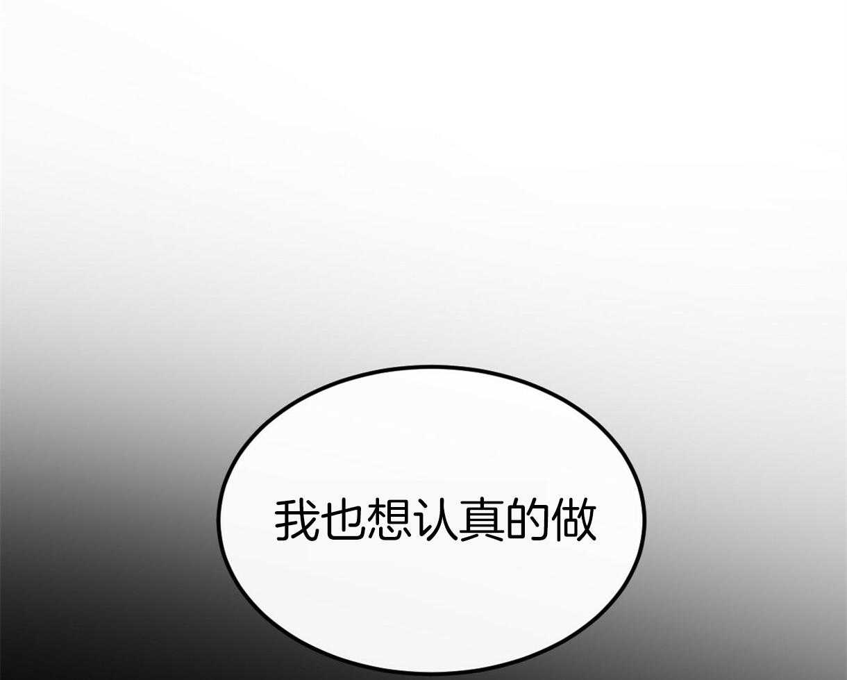 《撩走大魔王（共两季）》漫画最新章节第102话 原因免费下拉式在线观看章节第【33】张图片