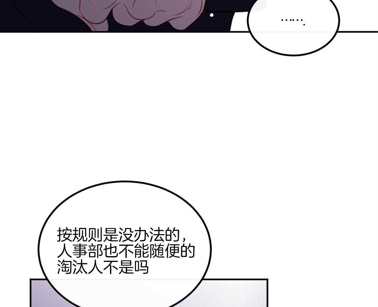 《撩走大魔王（共两季）》漫画最新章节第102话 原因免费下拉式在线观看章节第【58】张图片