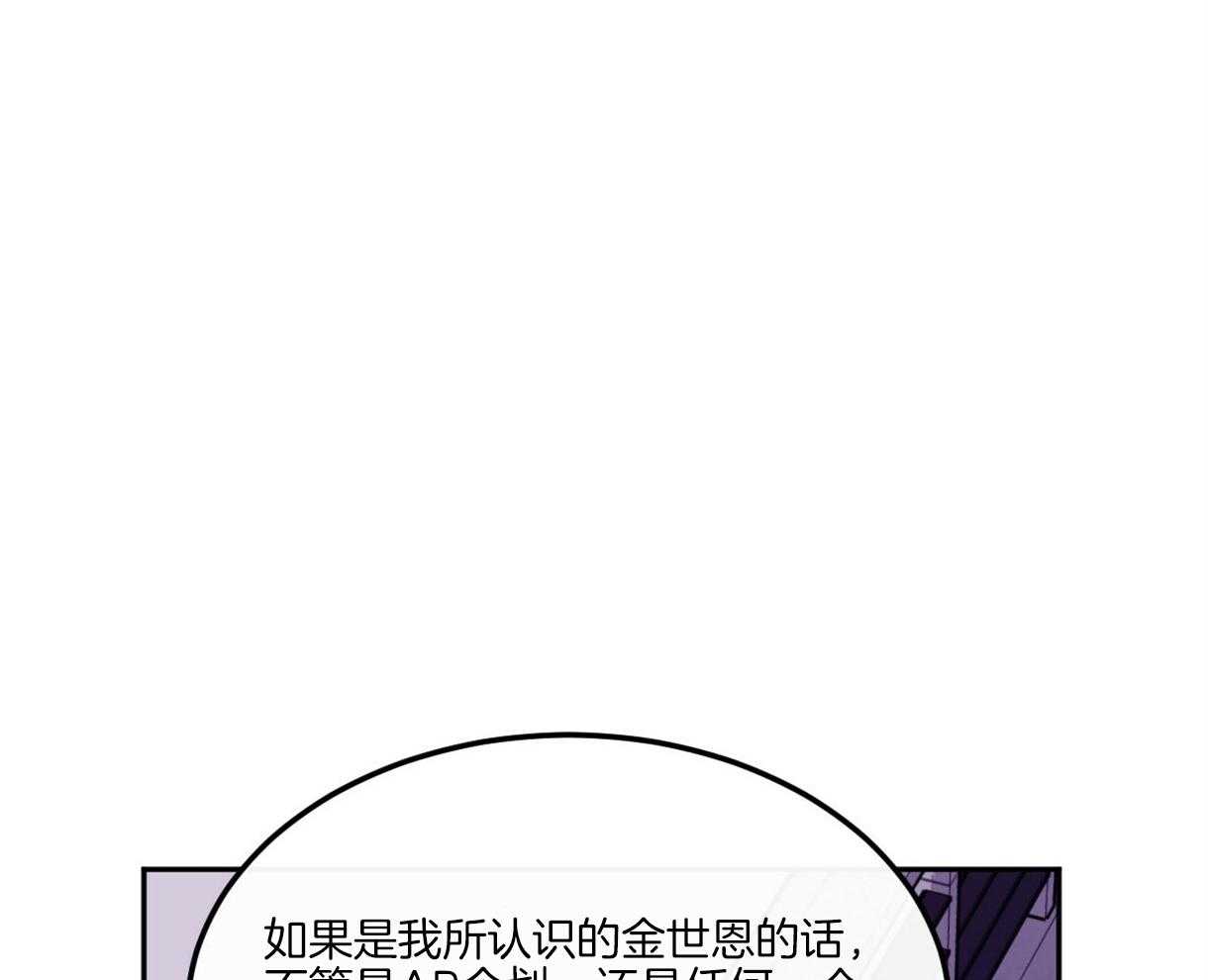 《撩走大魔王（共两季）》漫画最新章节第102话 原因免费下拉式在线观看章节第【51】张图片