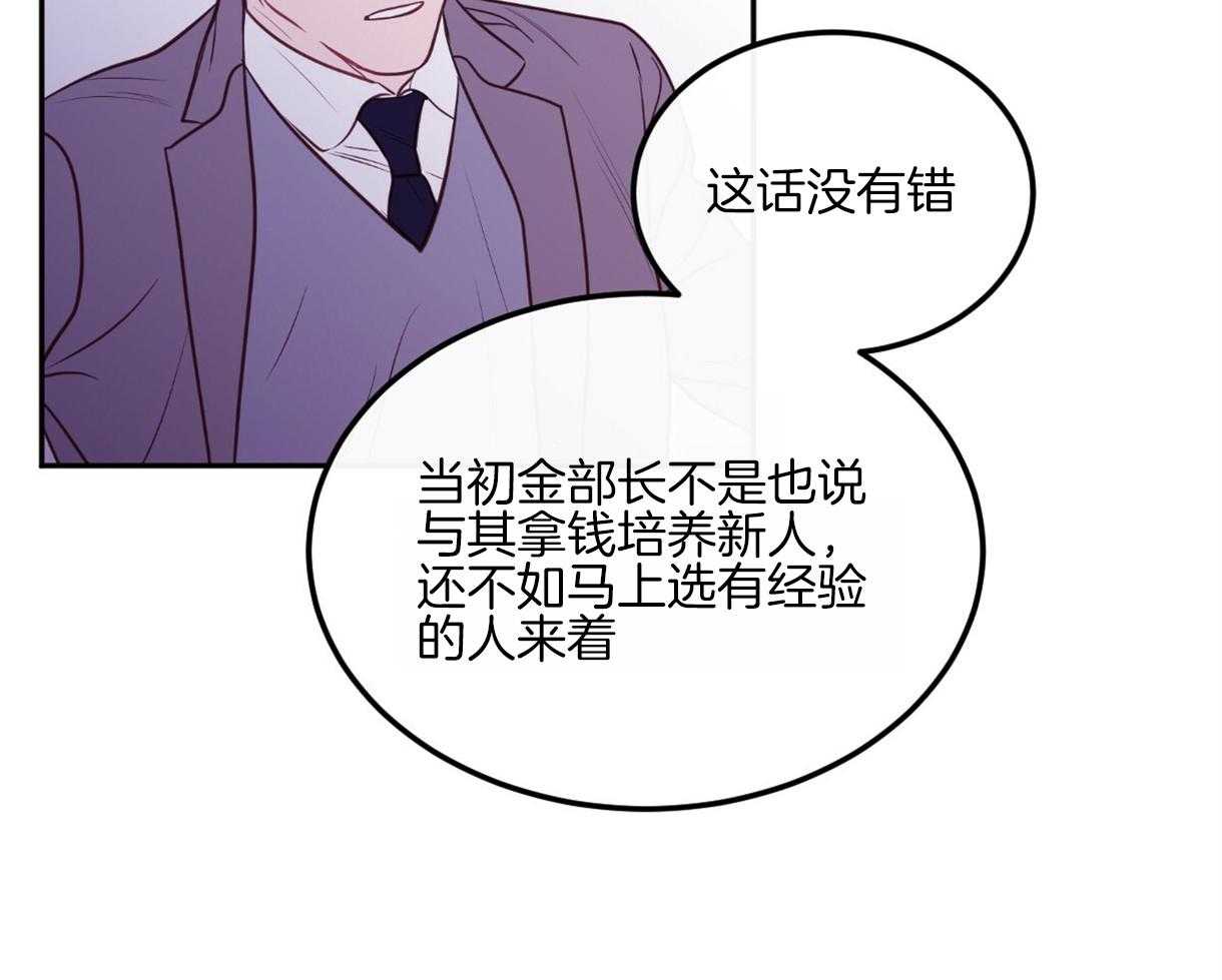 《撩走大魔王（共两季）》漫画最新章节第102话 原因免费下拉式在线观看章节第【18】张图片