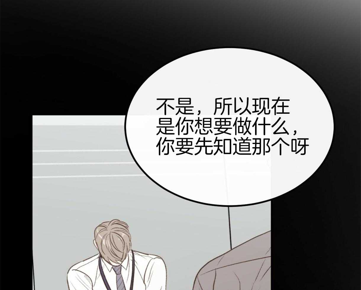 《撩走大魔王（共两季）》漫画最新章节第102话 原因免费下拉式在线观看章节第【32】张图片