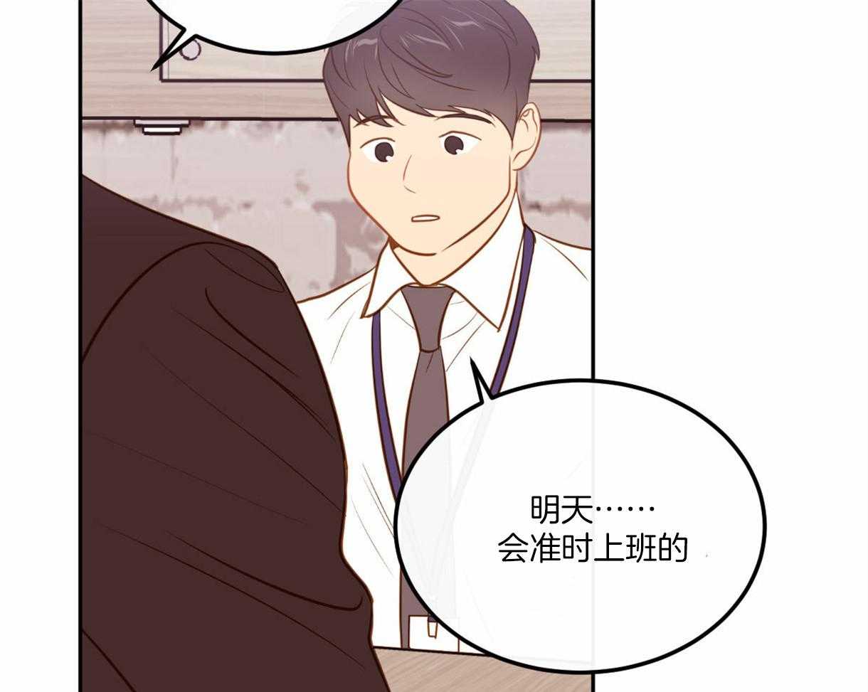 《撩走大魔王（共两季）》漫画最新章节第103话 都是因为我免费下拉式在线观看章节第【21】张图片