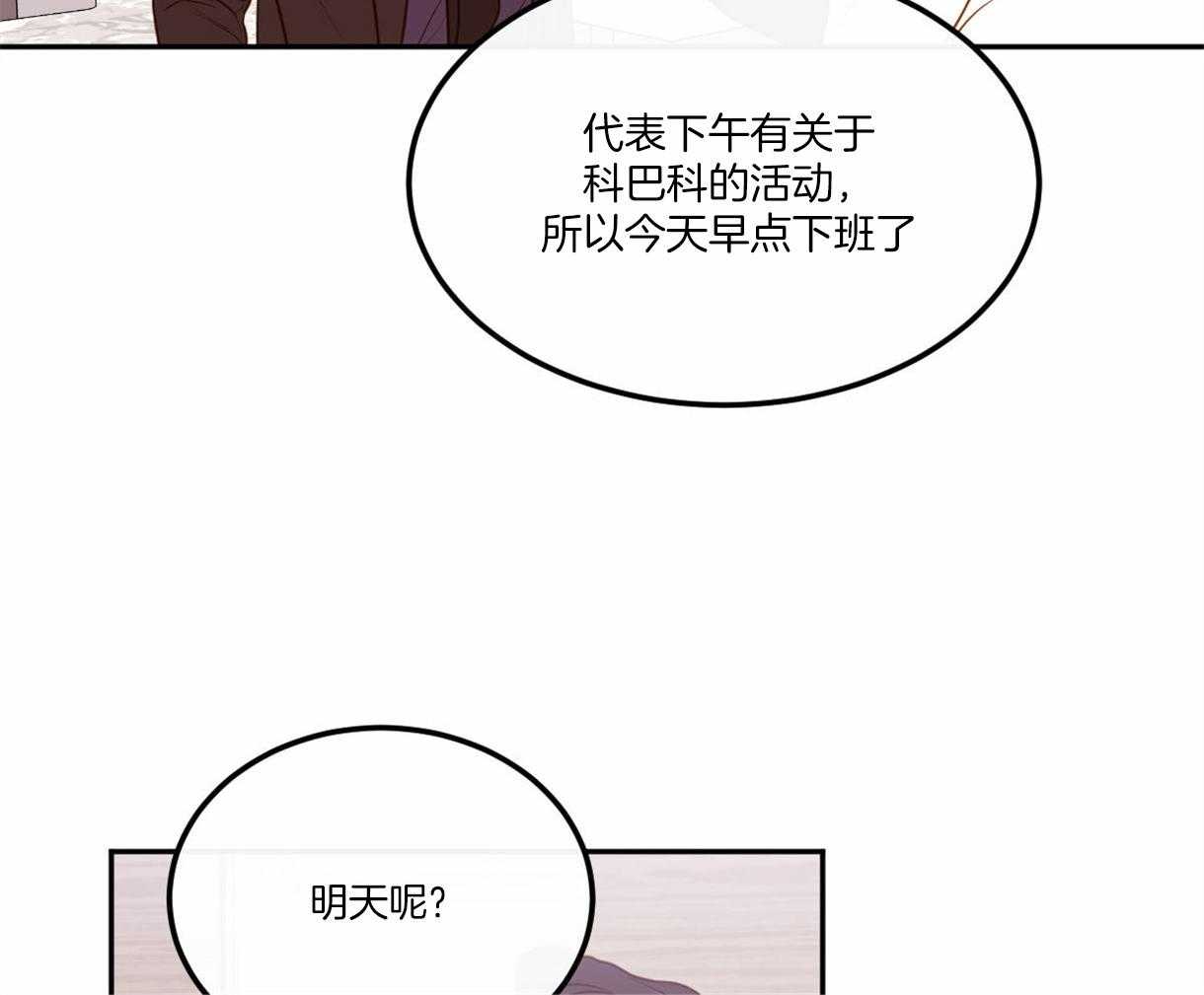 《撩走大魔王（共两季）》漫画最新章节第103话 都是因为我免费下拉式在线观看章节第【22】张图片