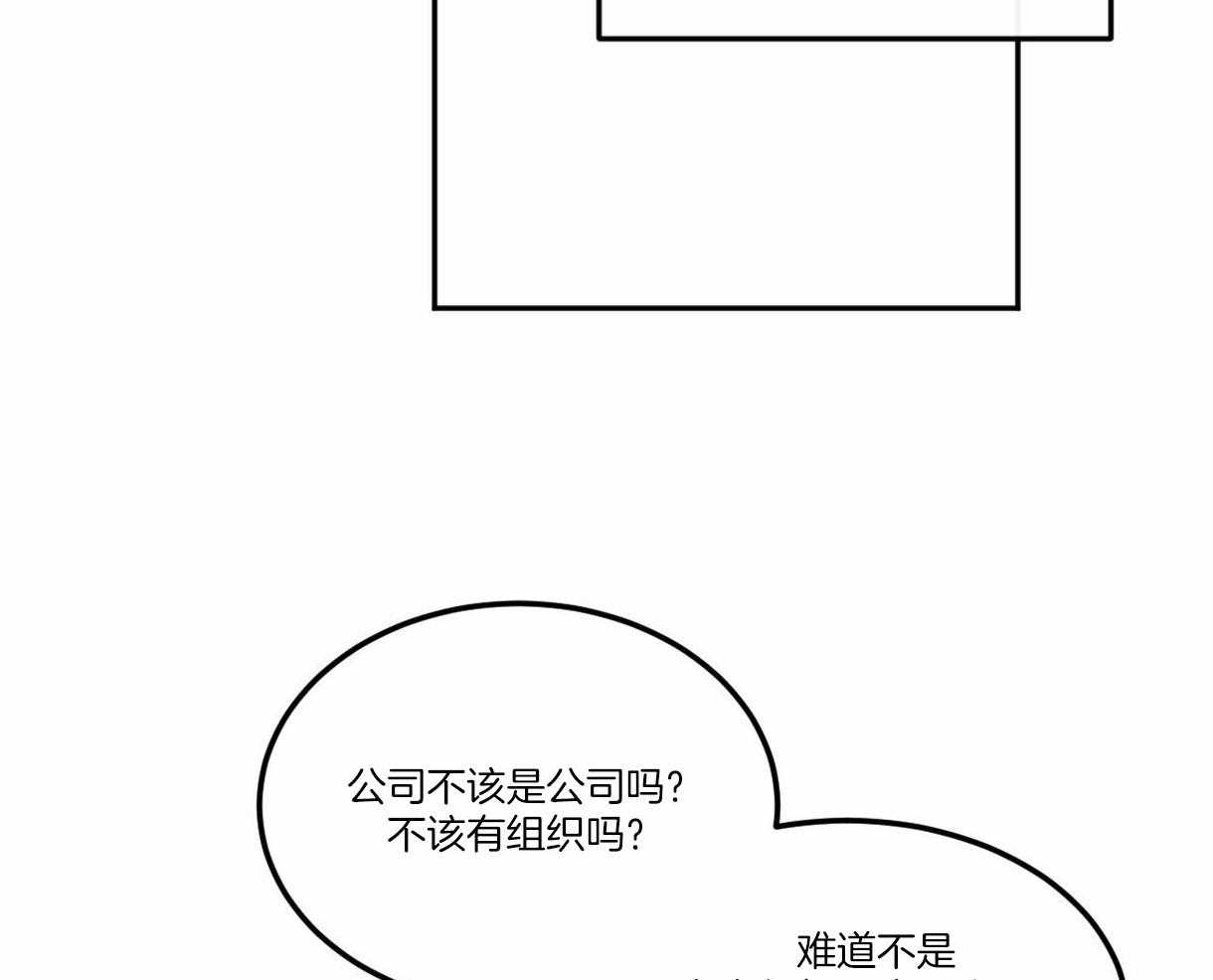 《撩走大魔王（共两季）》漫画最新章节第103话 都是因为我免费下拉式在线观看章节第【49】张图片