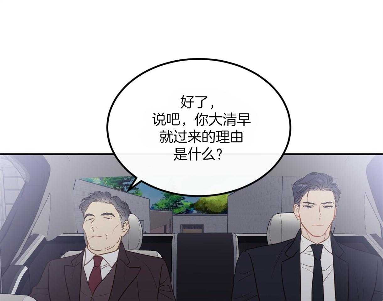 《撩走大魔王（共两季）》漫画最新章节第104话 给我一个位置免费下拉式在线观看章节第【23】张图片