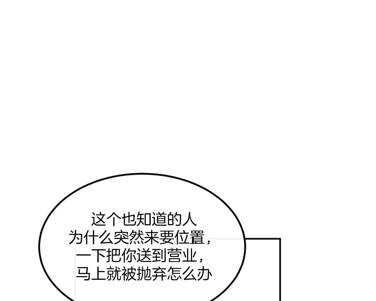 《撩走大魔王（共两季）》漫画最新章节第105话 解释免费下拉式在线观看章节第【47】张图片