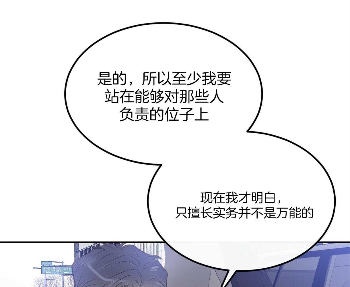 《撩走大魔王（共两季）》漫画最新章节第105话 解释免费下拉式在线观看章节第【32】张图片