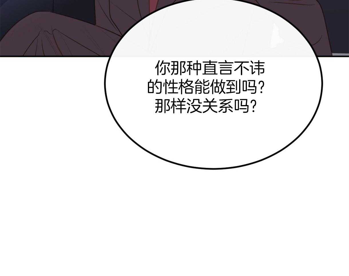 《撩走大魔王（共两季）》漫画最新章节第105话 解释免费下拉式在线观看章节第【8】张图片