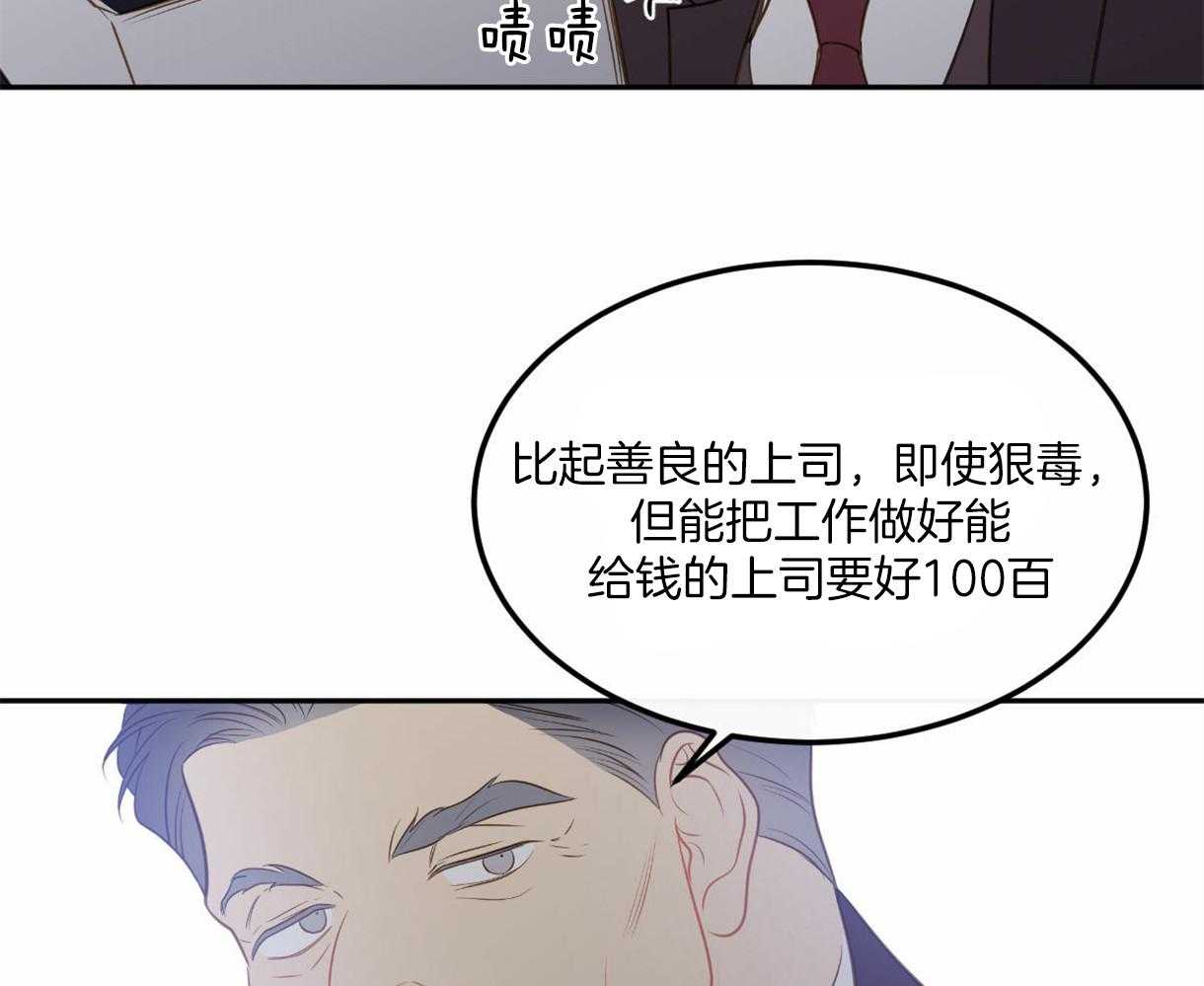 《撩走大魔王（共两季）》漫画最新章节第105话 解释免费下拉式在线观看章节第【29】张图片