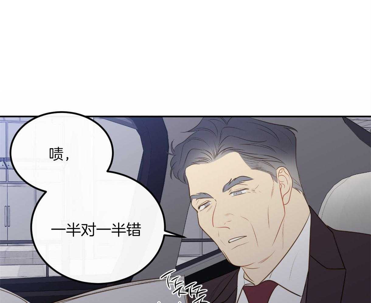 《撩走大魔王（共两季）》漫画最新章节第105话 解释免费下拉式在线观看章节第【30】张图片