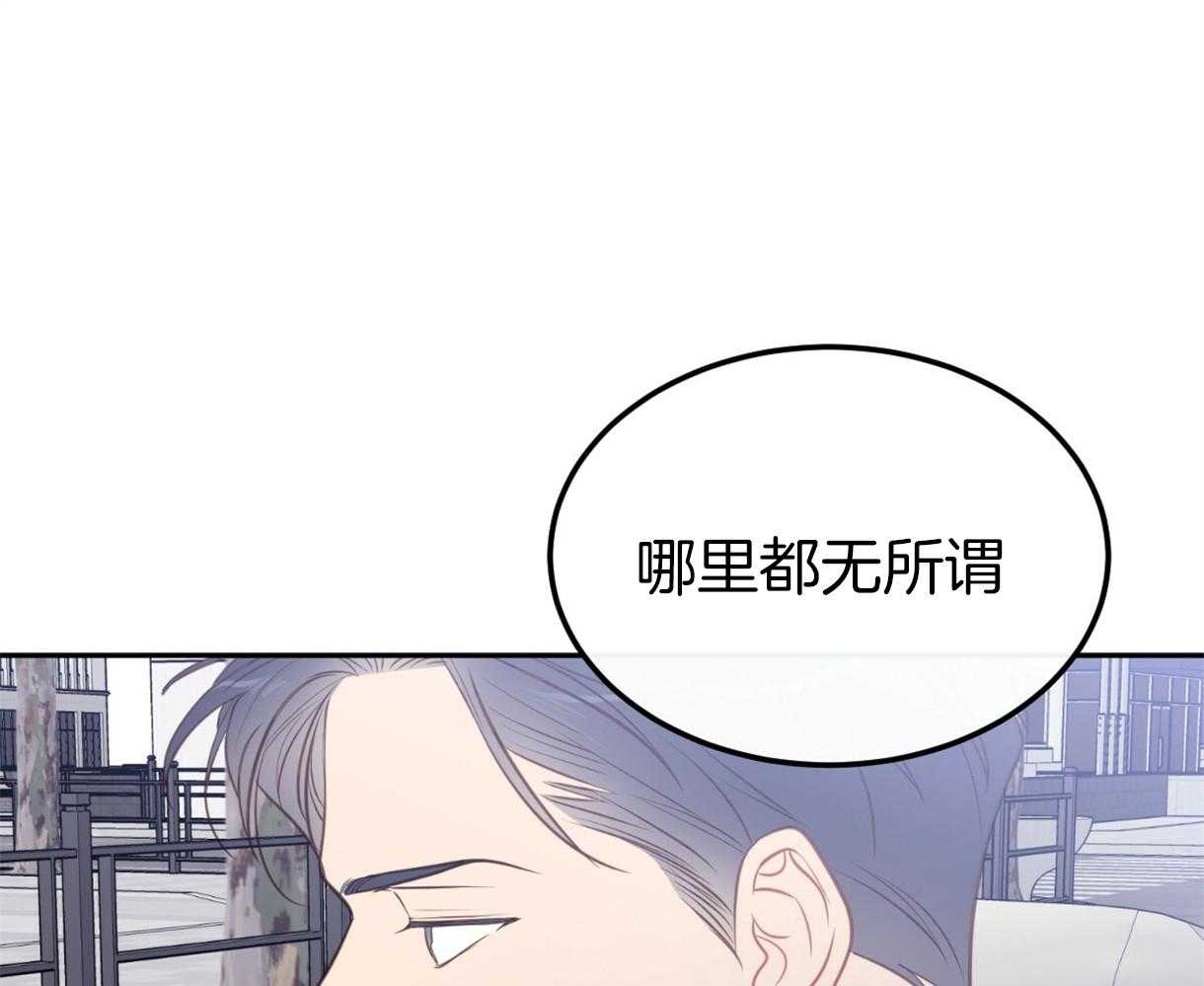 《撩走大魔王（共两季）》漫画最新章节第105话 解释免费下拉式在线观看章节第【45】张图片