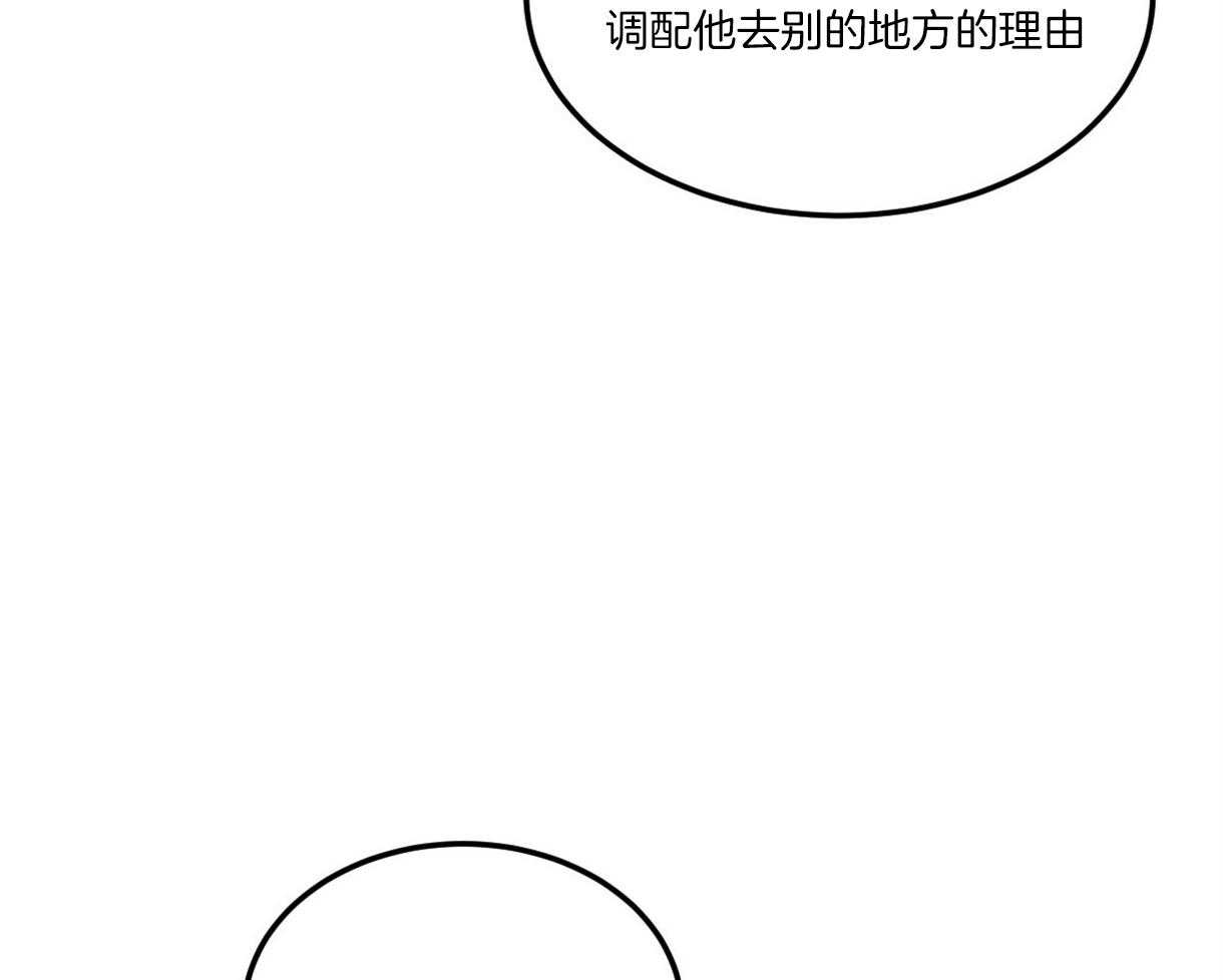 《撩走大魔王（共两季）》漫画最新章节第105话 解释免费下拉式在线观看章节第【51】张图片