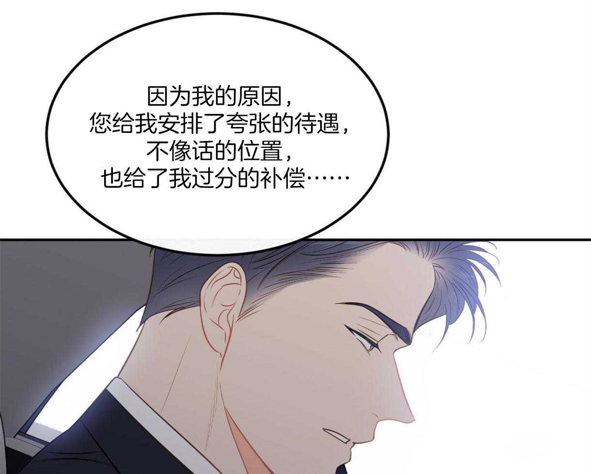 《撩走大魔王（共两季）》漫画最新章节第105话 解释免费下拉式在线观看章节第【64】张图片