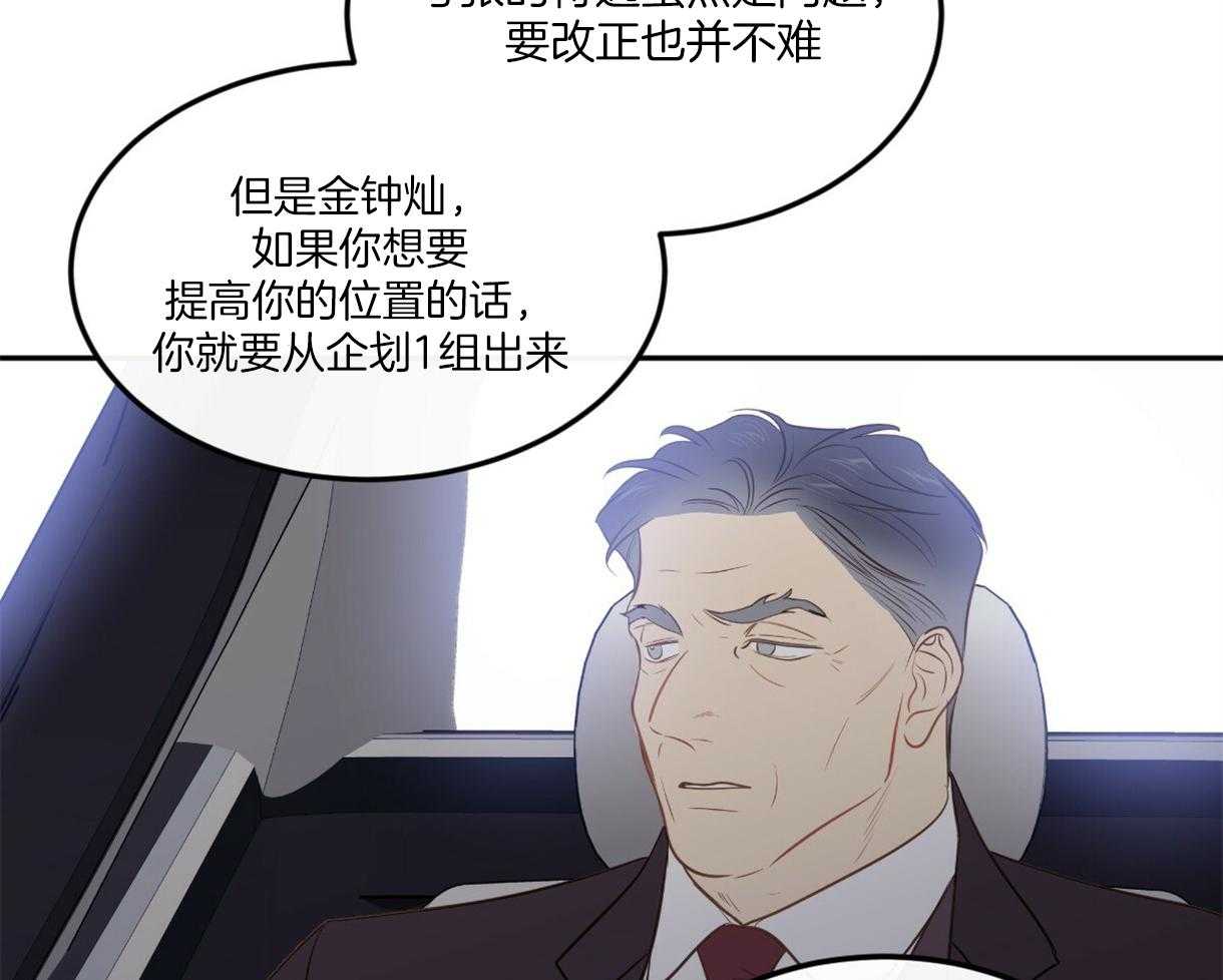 《撩走大魔王（共两季）》漫画最新章节第105话 解释免费下拉式在线观看章节第【62】张图片