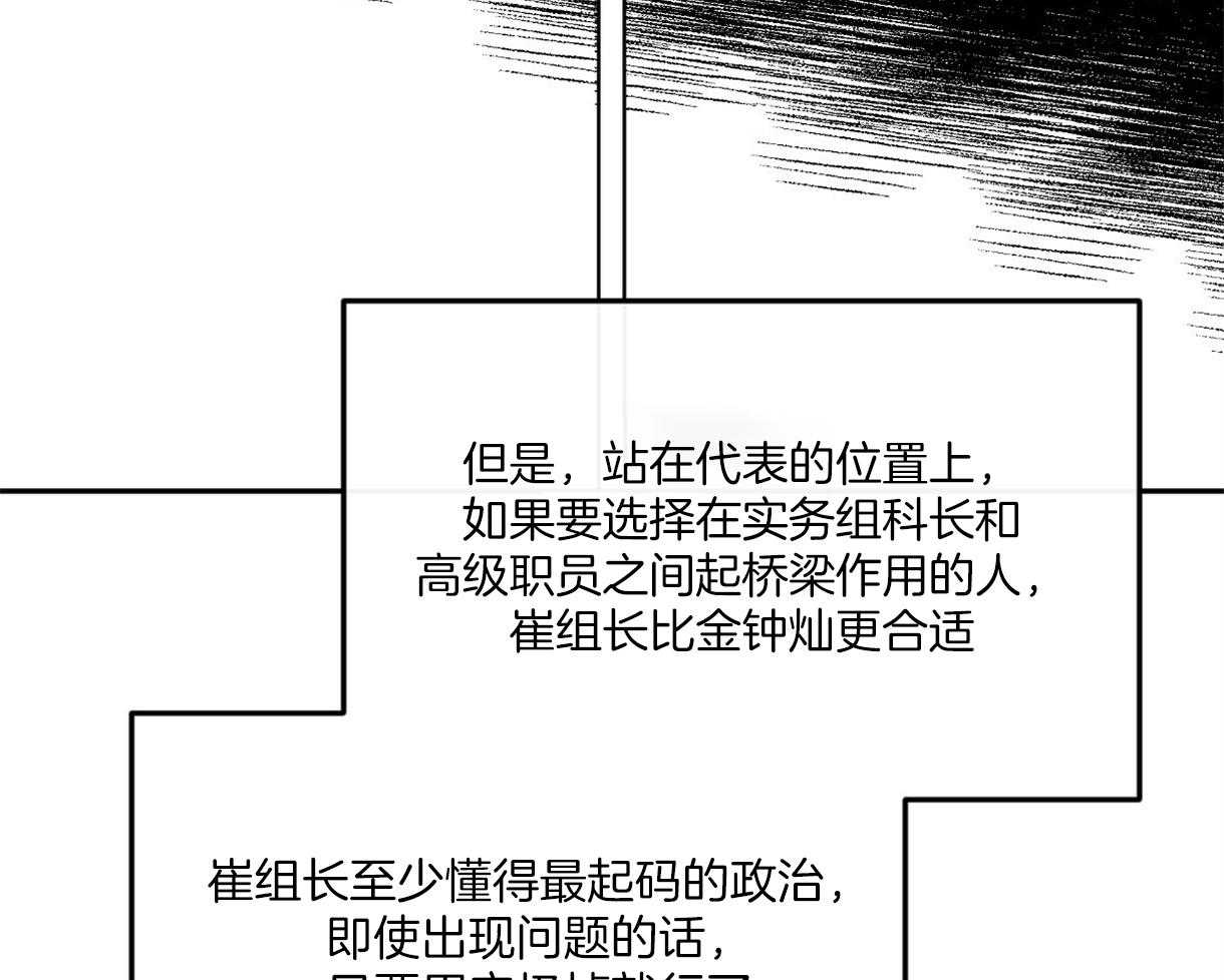 《撩走大魔王（共两季）》漫画最新章节第105话 解释免费下拉式在线观看章节第【57】张图片