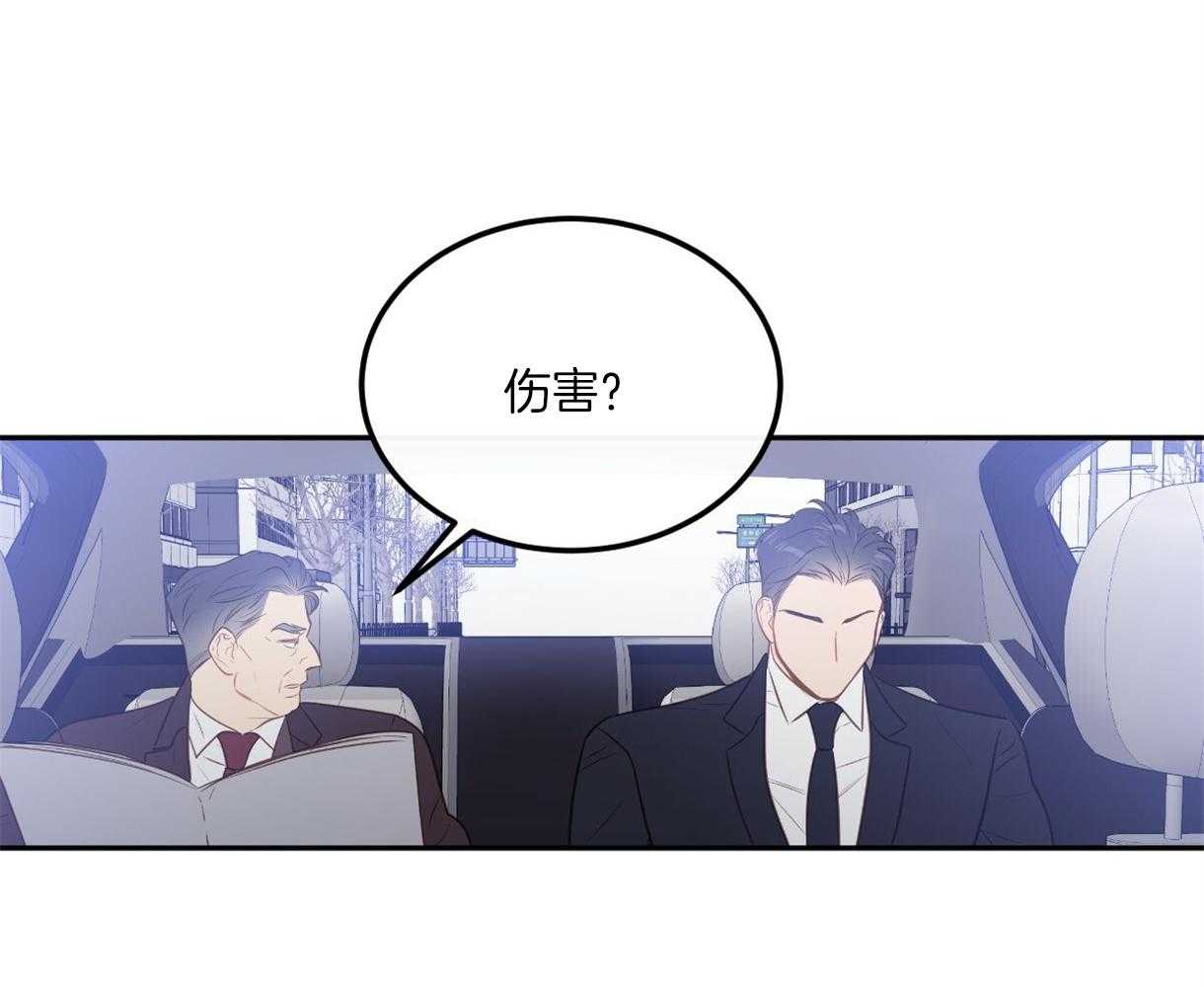 《撩走大魔王（共两季）》漫画最新章节第105话 解释免费下拉式在线观看章节第【33】张图片