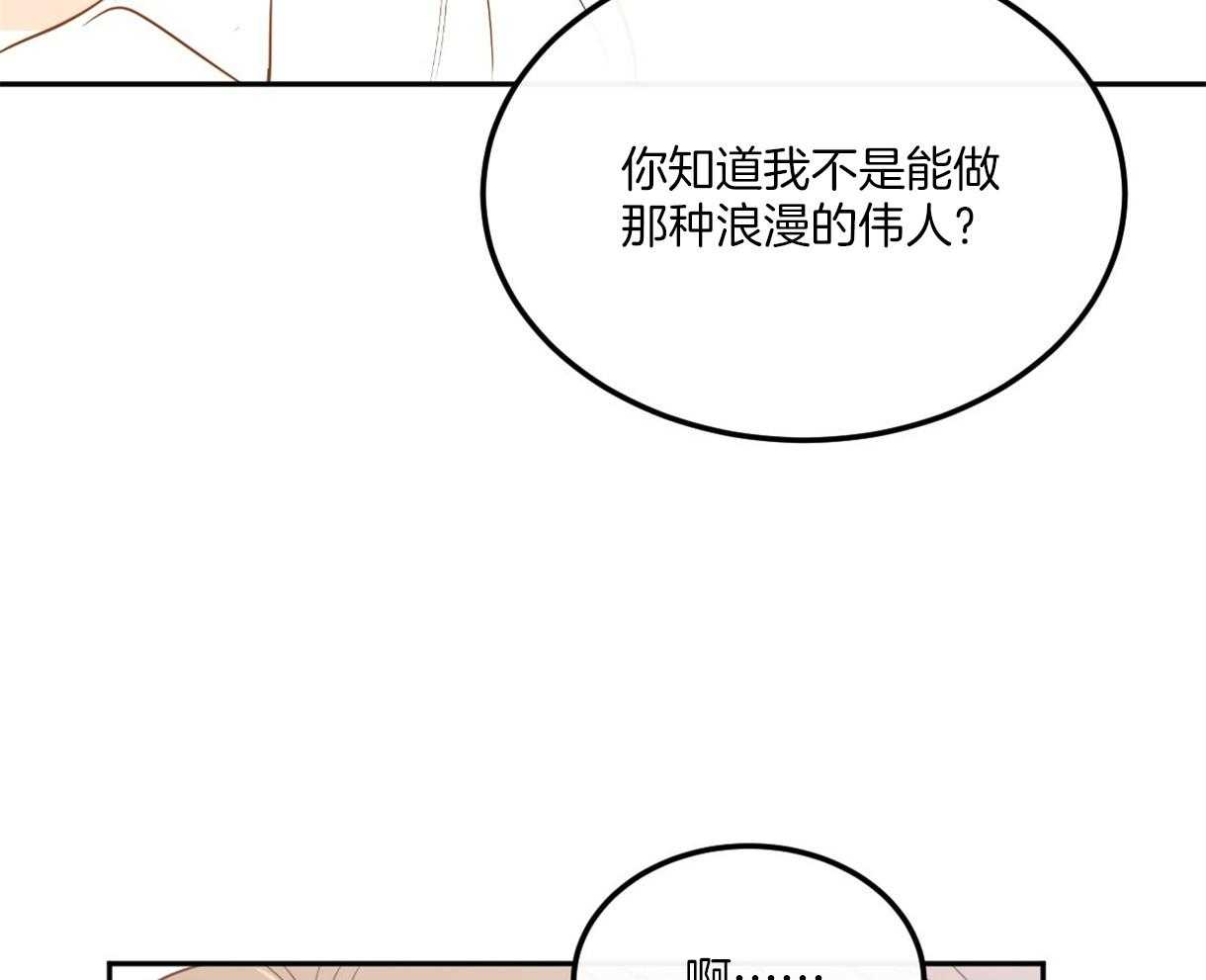 《撩走大魔王（共两季）》漫画最新章节第109话 感动免费下拉式在线观看章节第【21】张图片