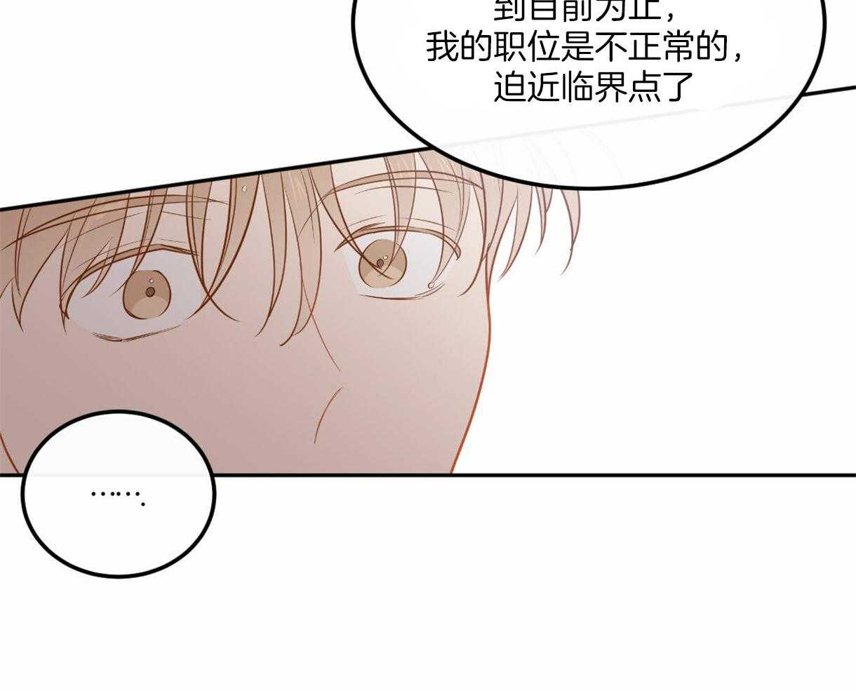 《撩走大魔王（共两季）》漫画最新章节第109话 感动免费下拉式在线观看章节第【63】张图片